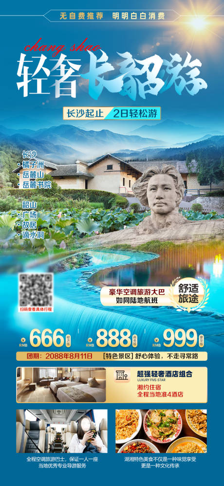 源文件下载【轻奢长韶游】编号：38540024926807159