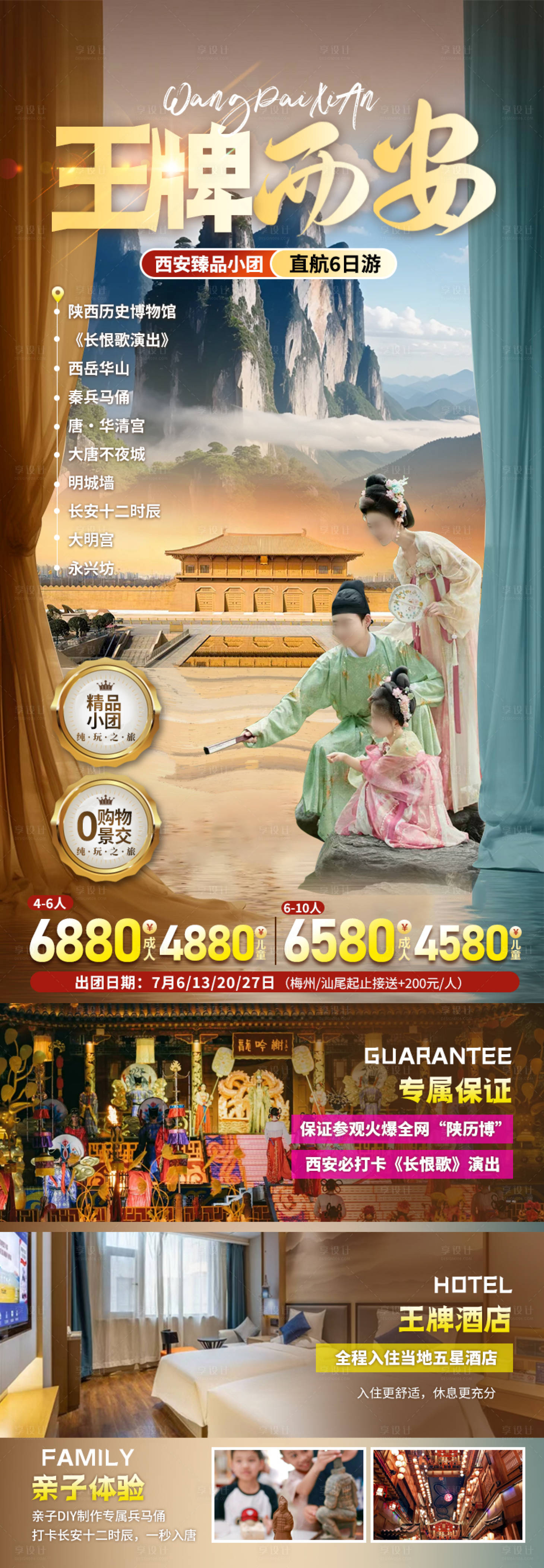 源文件下載【西安大唐長安旅游】編號：75950024952814926