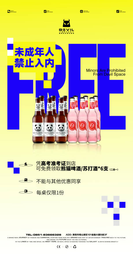 源文件下载【高考毕业福利海报】编号：77770025060409535