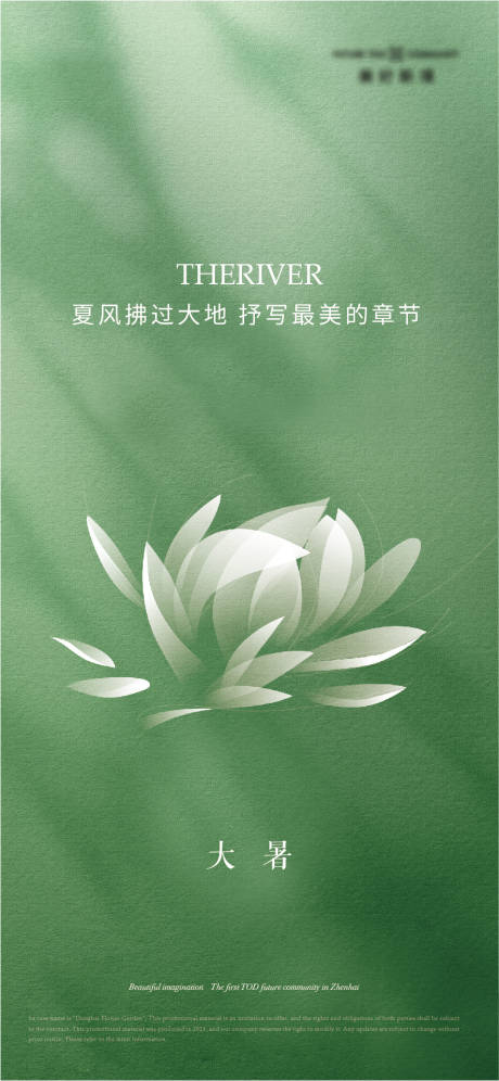 源文件下载【大暑节气移动端海报】编号：60600025087834102