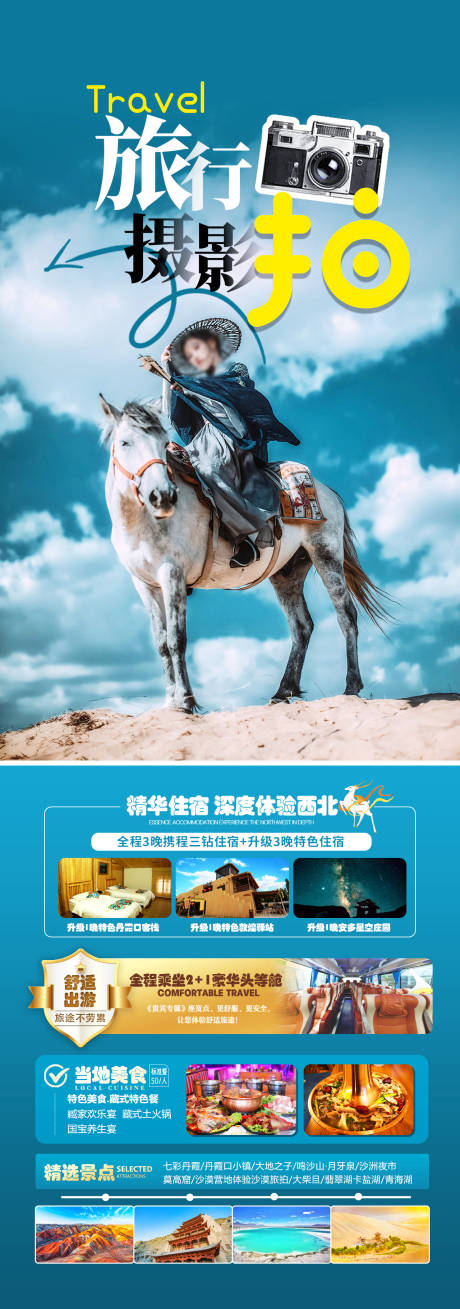 源文件下载【享设计】搜索编号：58290025072717253【旅行摄影拍】