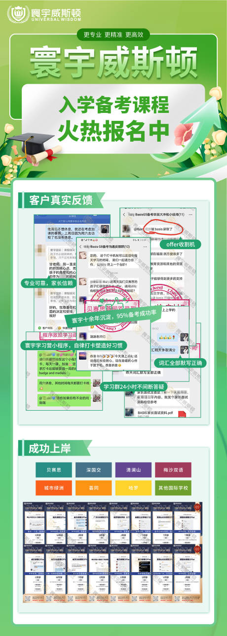 入学备考课程火热报名中海报