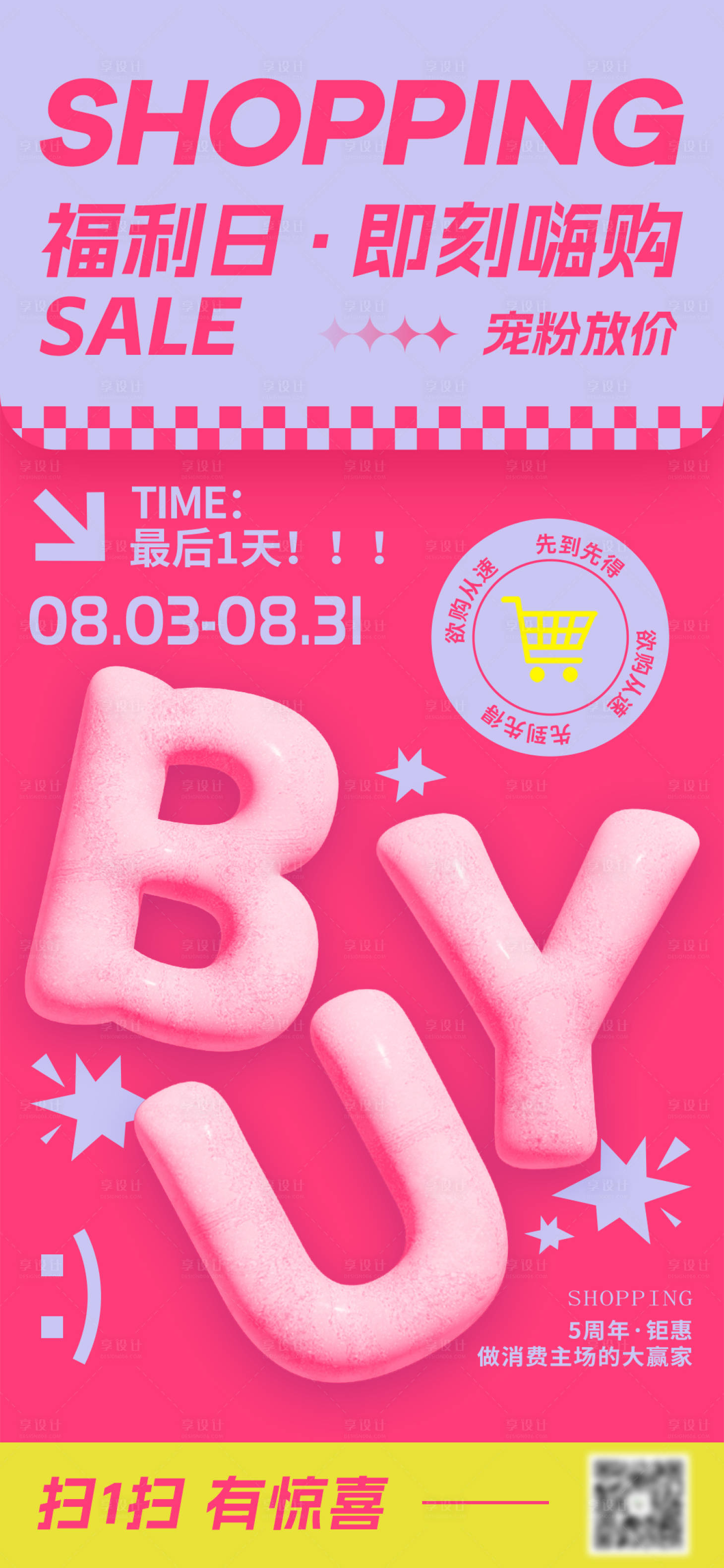 源文件下載【享設計】搜索編號：36640025231692611【活動掃碼海報】