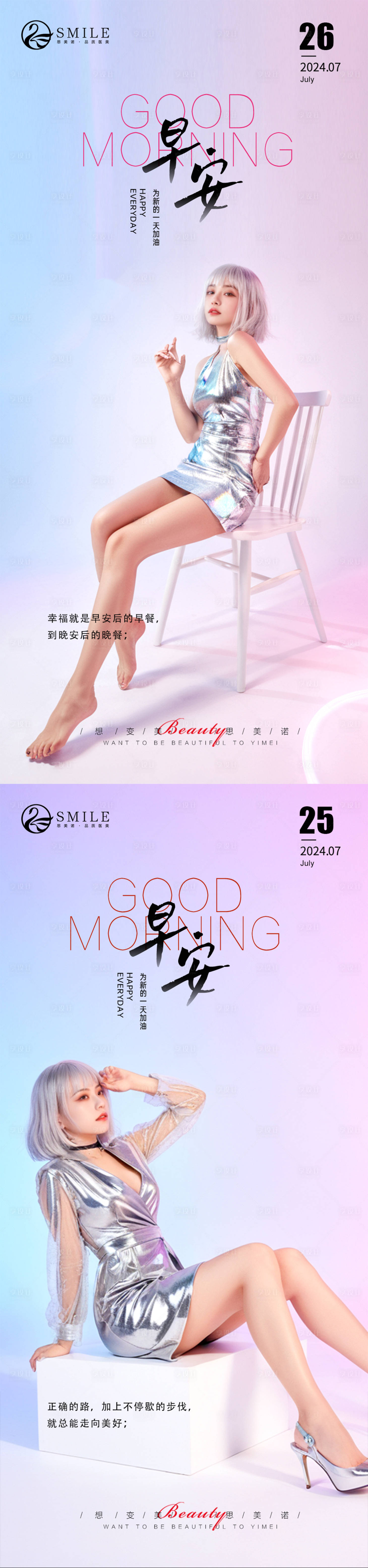 源文件下載【享設計】搜索編號：66790025212068887【早安圖海報】