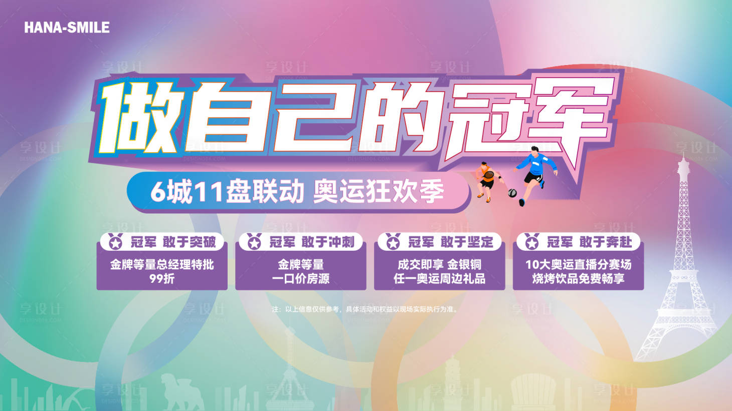 源文件下载【奥运五环主画面】编号：87570025434947746