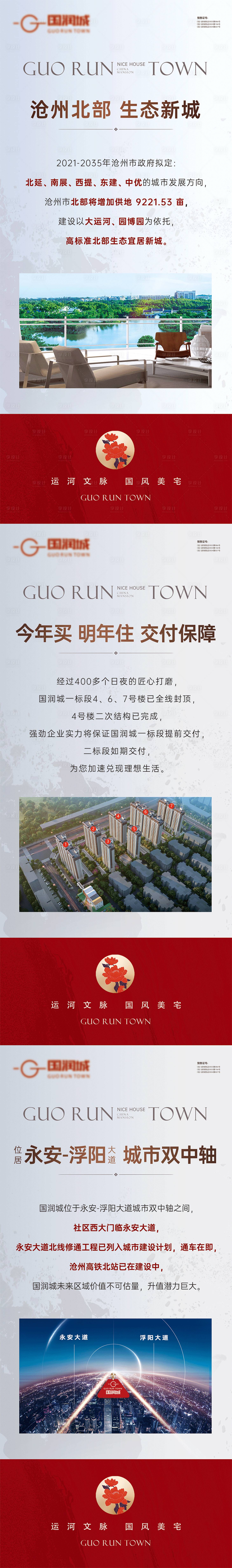 源文件下载【地产展架易拉宝】编号：31380025032698271