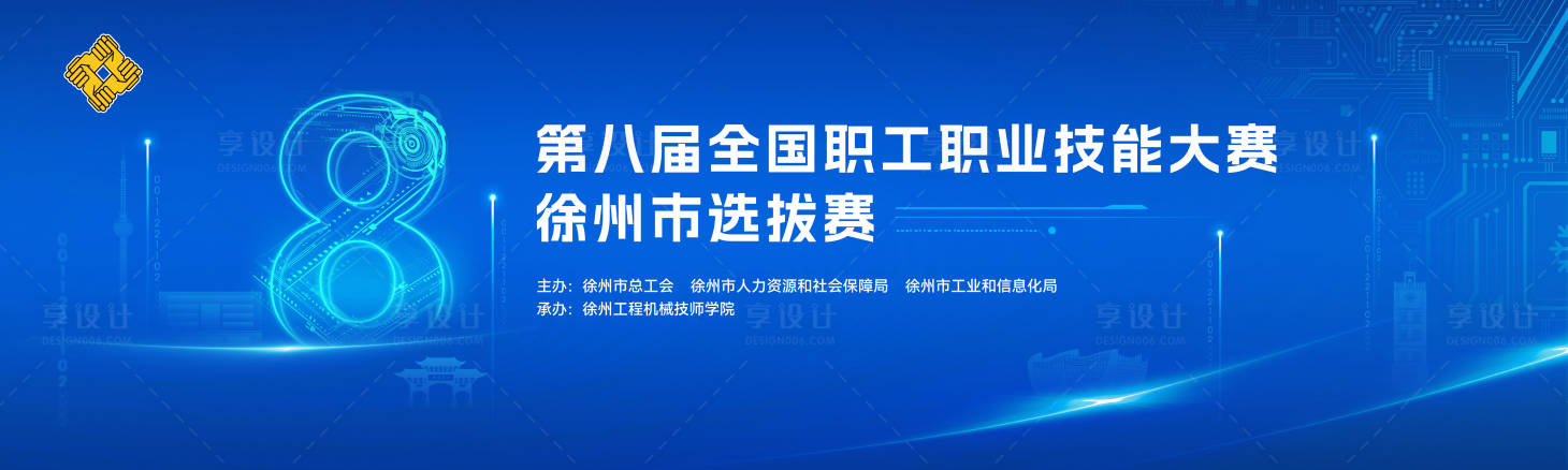 源文件下载【享设计】搜索编号：15060025065469252【职工技能大赛主画面】