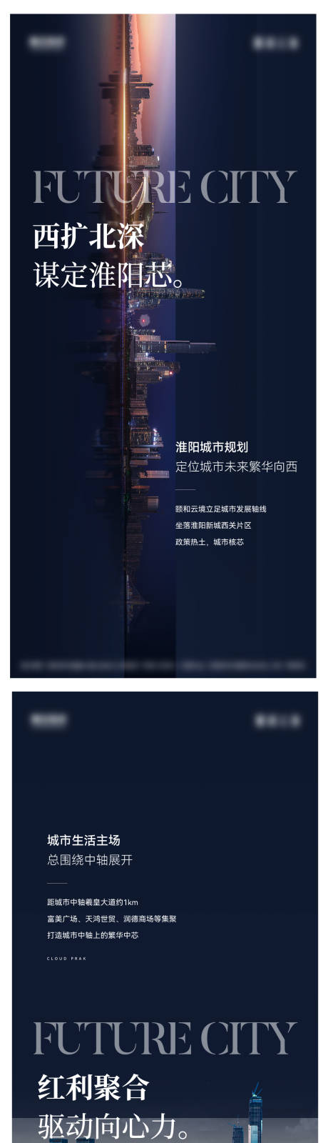 源文件下載【享設計】搜索編號：67900024994823703【地產高端價值點刷屏海報】