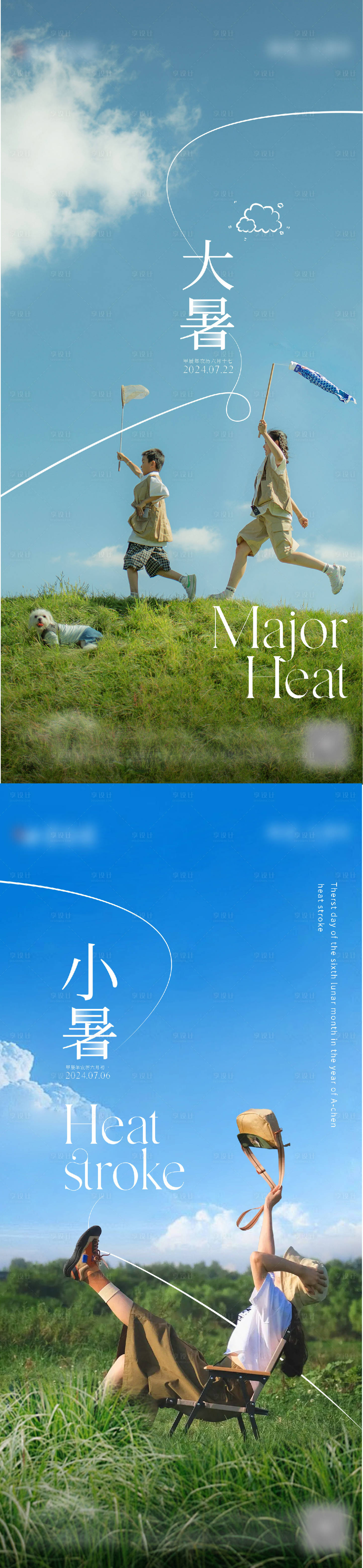 源文件下载【大暑节气地产】编号：17180025242683576