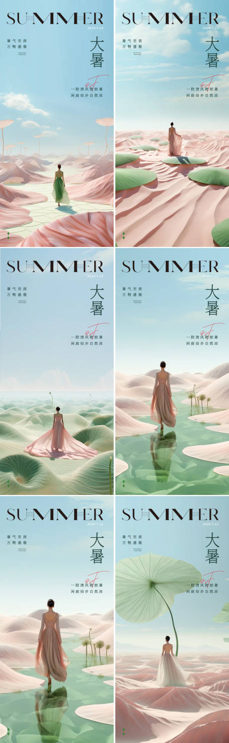 源文件下载【享设计】搜索编号：32590025089166845【大暑节气简约意境海报】