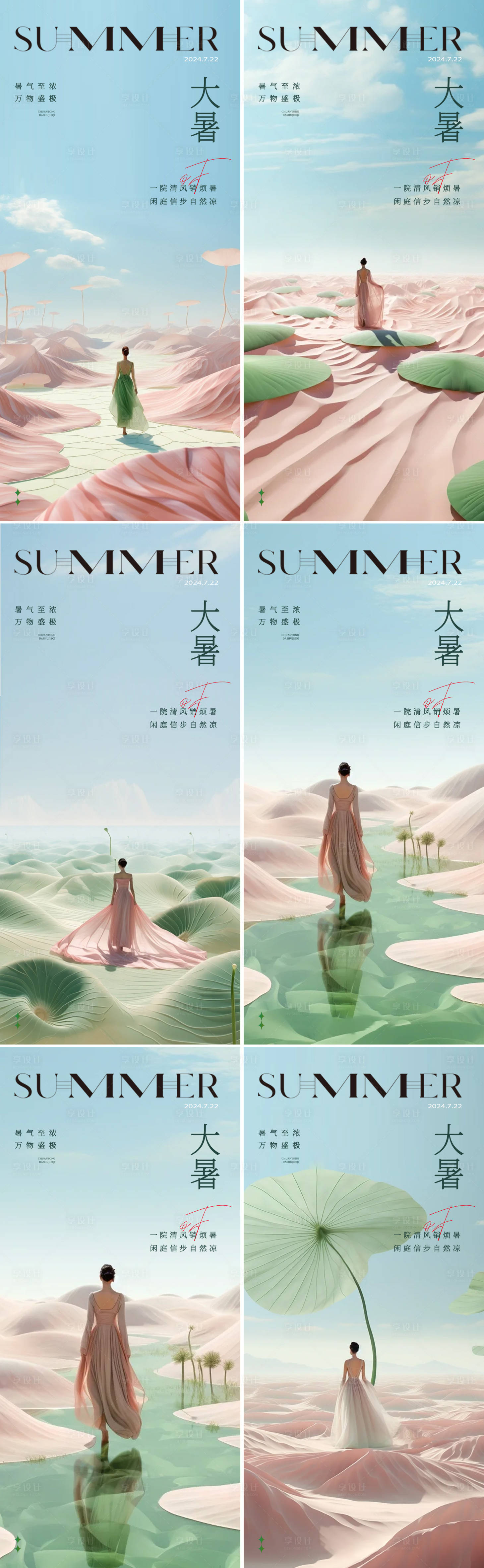 源文件下载【享设计】搜索编号：32590025089166845【大暑节气简约意境海报】