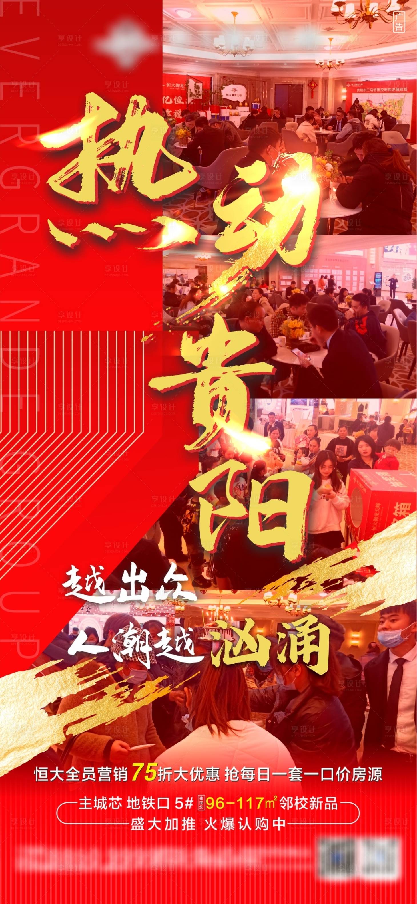 源文件下载【享设计】搜索编号：51210025189368908【人气热销海报】