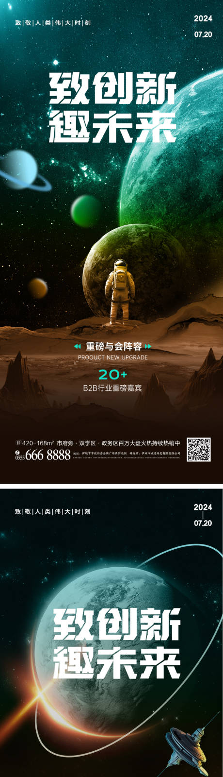 源文件下载【科技太空概念创意海报】编号：14320025158867075