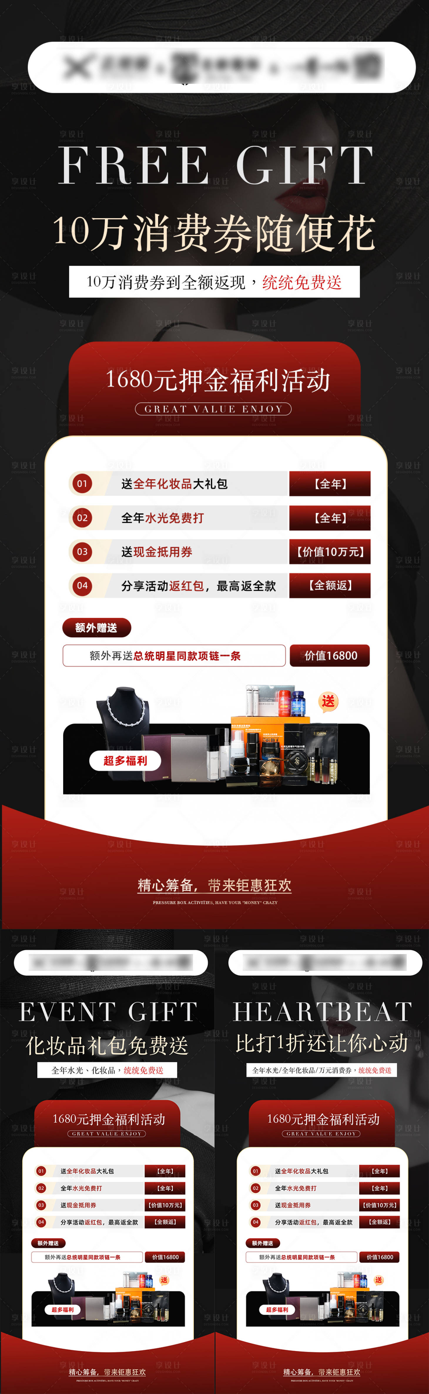 源文件下载【享设计】搜索编号：48000025437269561【医美活动海报】