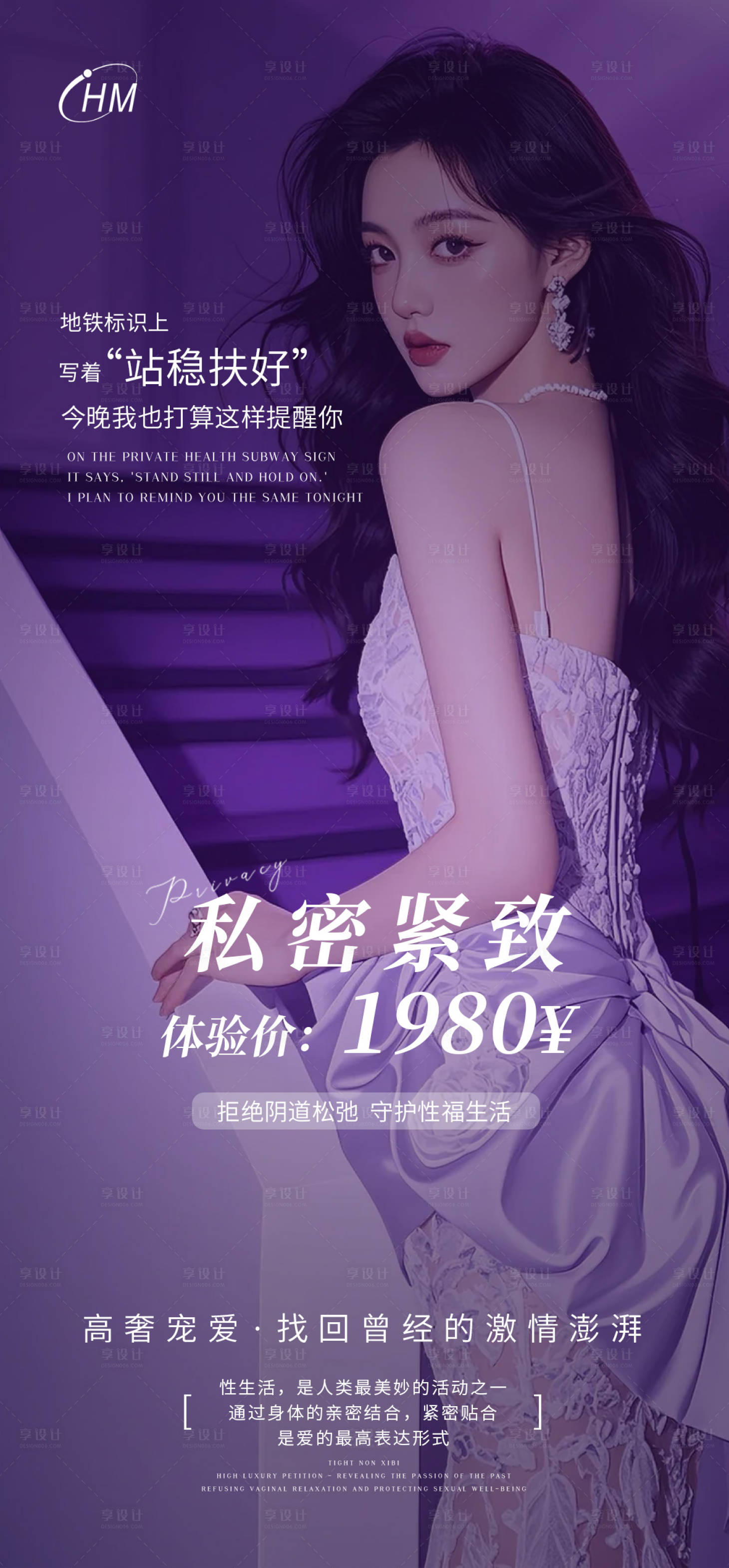 源文件下载【享设计】搜索编号：48770025418499491【私密抗衰宣传海报】