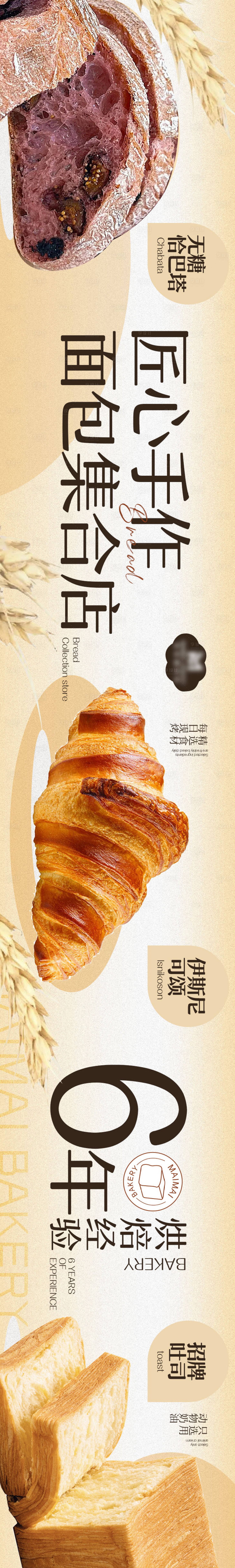 源文件下载【享设计】搜索编号：39070024833554997【面包五连图banner 】