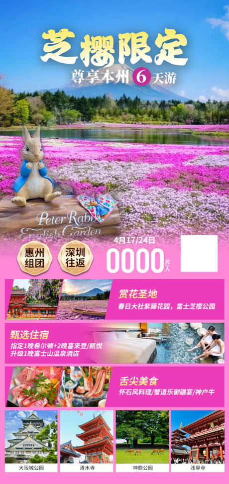 源文件下载【樱花满园赏樱6天全景游】编号：45370024901255385