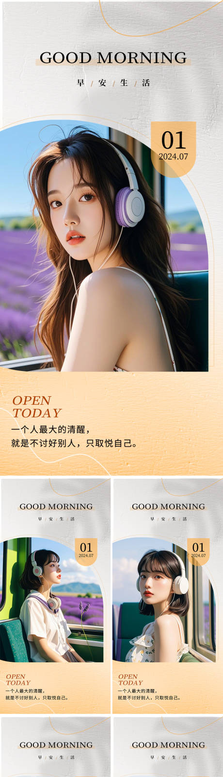 源文件下載【享設(shè)計(jì)】搜索編號(hào)：43900024981312584【醫(yī)美早安圖】