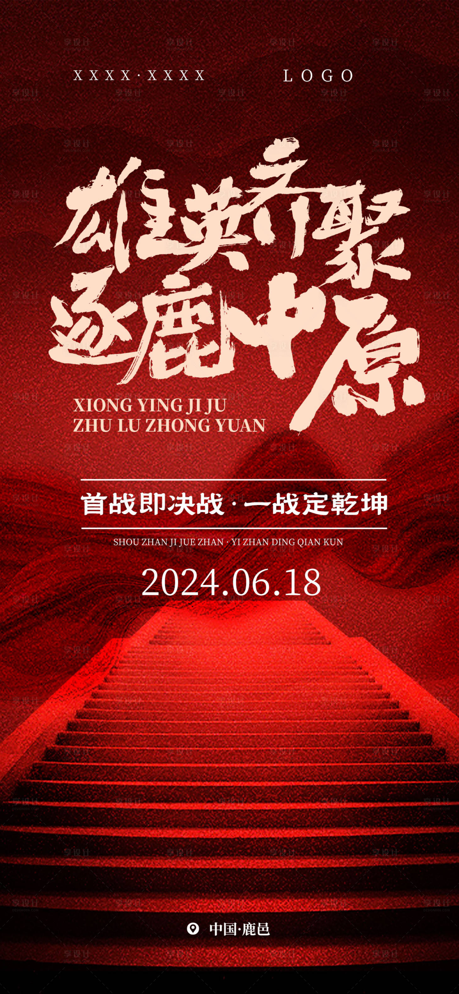 源文件下载【享设计】搜索编号：29600025065567973【中式会议海报】