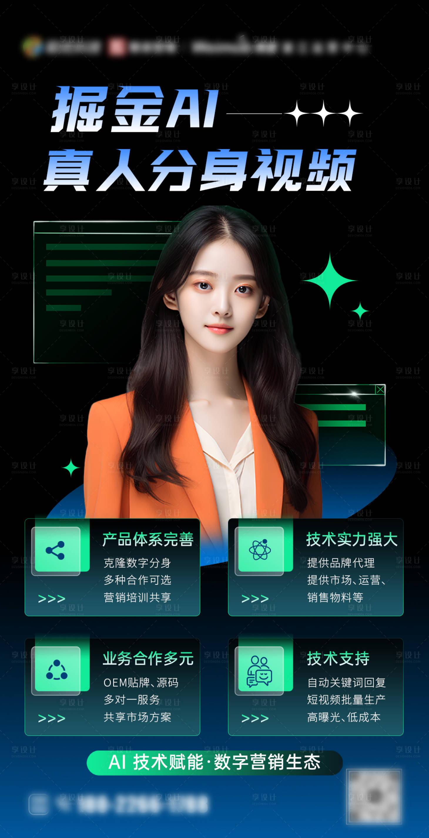 源文件下载【享设计】搜索编号：88020025112986560【科技AI数字人真人分身海报】