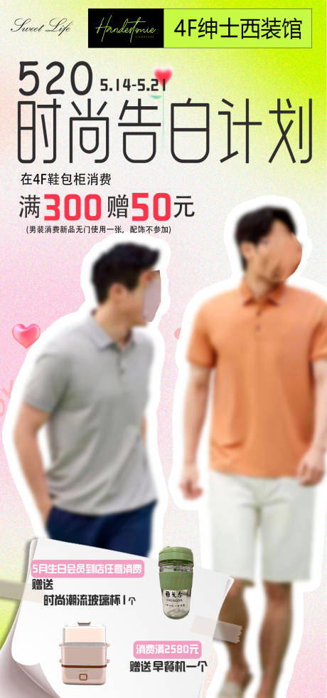 源文件下载【清爽夏日男装宣传图】编号：57810024971923494