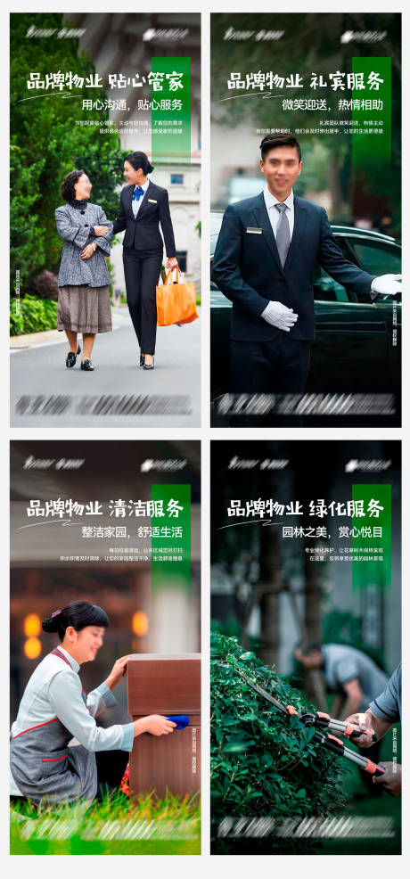 源文件下载【社区物业价值点海报 】编号：95110025053813758