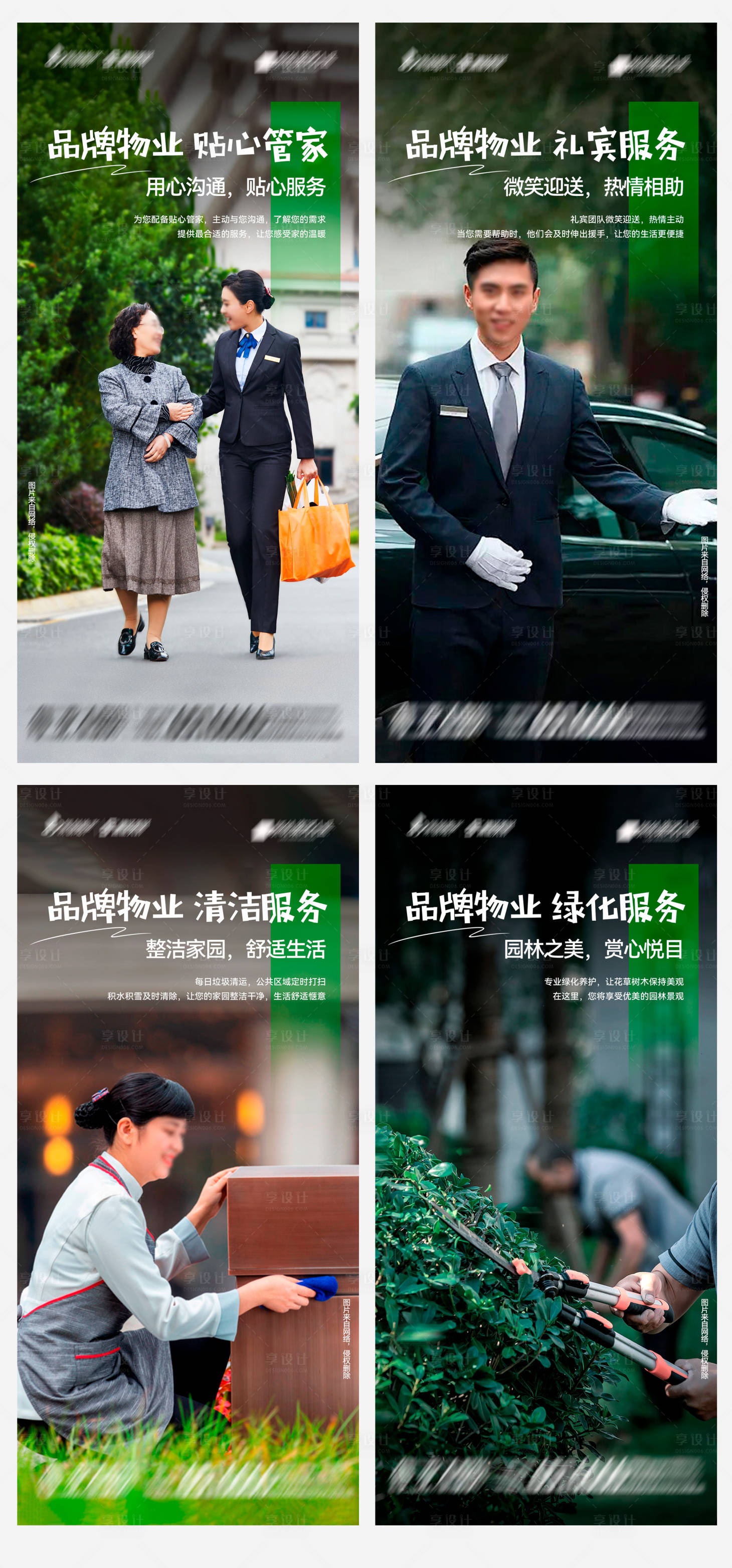 源文件下载【享设计】搜索编号：95110025053813758【社区物业价值点海报 】