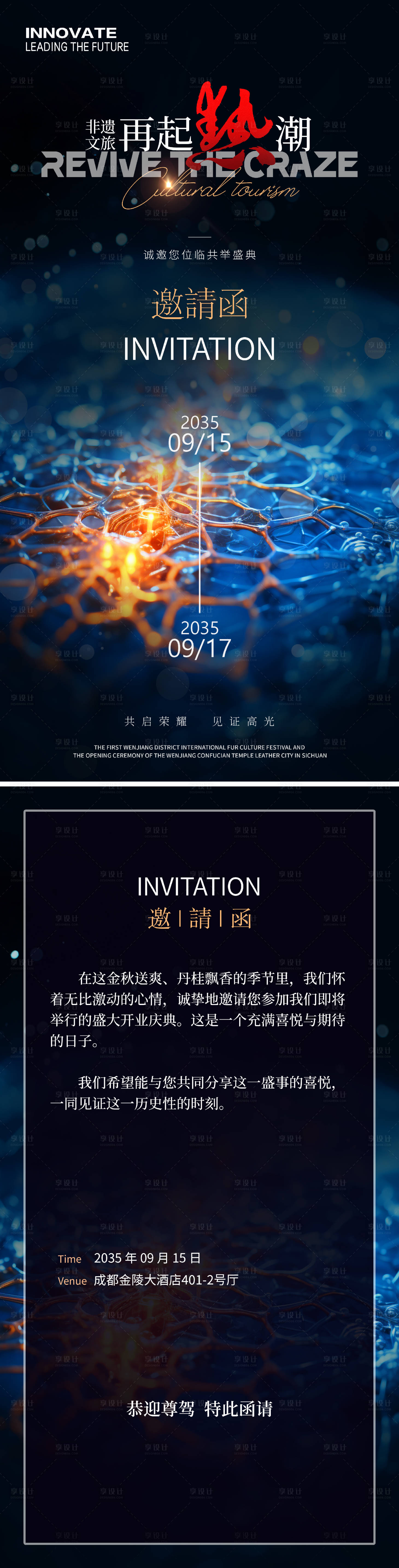 源文件下载【享设计】搜索编号：54890025089615328【非遗文旅邀请函】