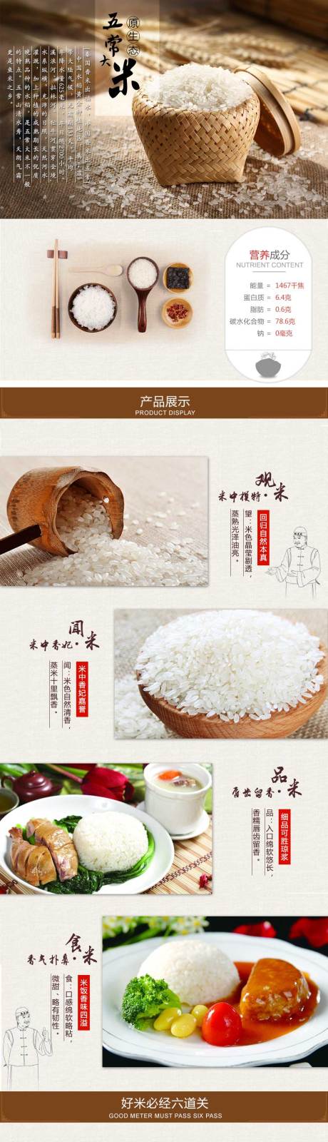 源文件下载【大米食品类电商详情页】编号：71240025116987873