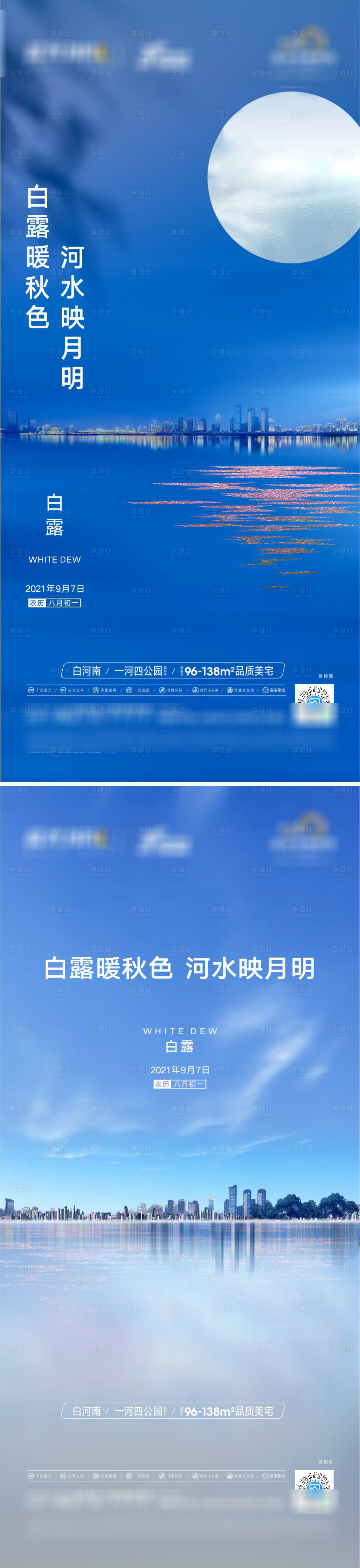 源文件下載【享設計】搜索編號：75090025334949068【白露海報】