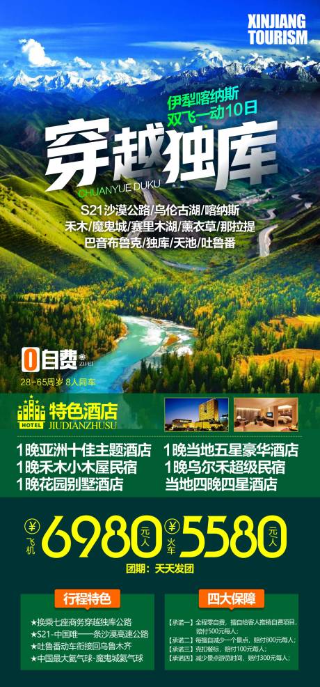 源文件下载【新疆旅游海报】编号：45750025004868826