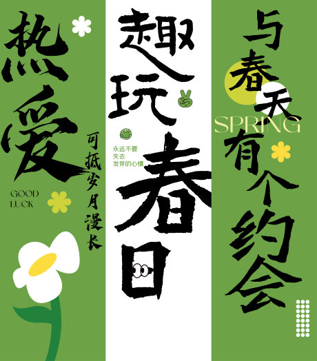 源文件下载【春天约会吊幔垂蔓条幅户外挂布】编号：65460025243704353
