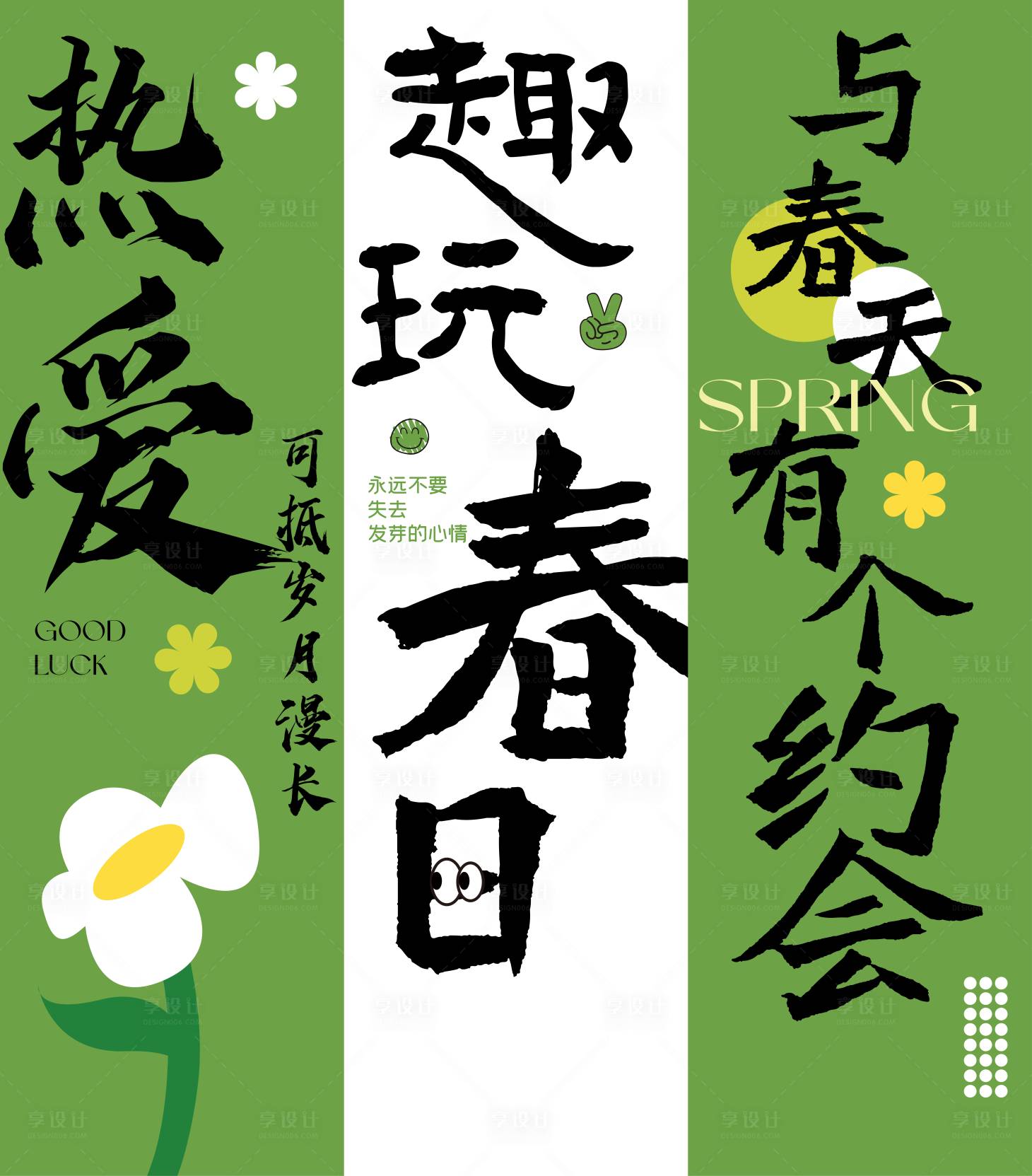 源文件下载【享设计】搜索编号：65460025243704353【春天约会吊幔垂蔓条幅户外挂布】