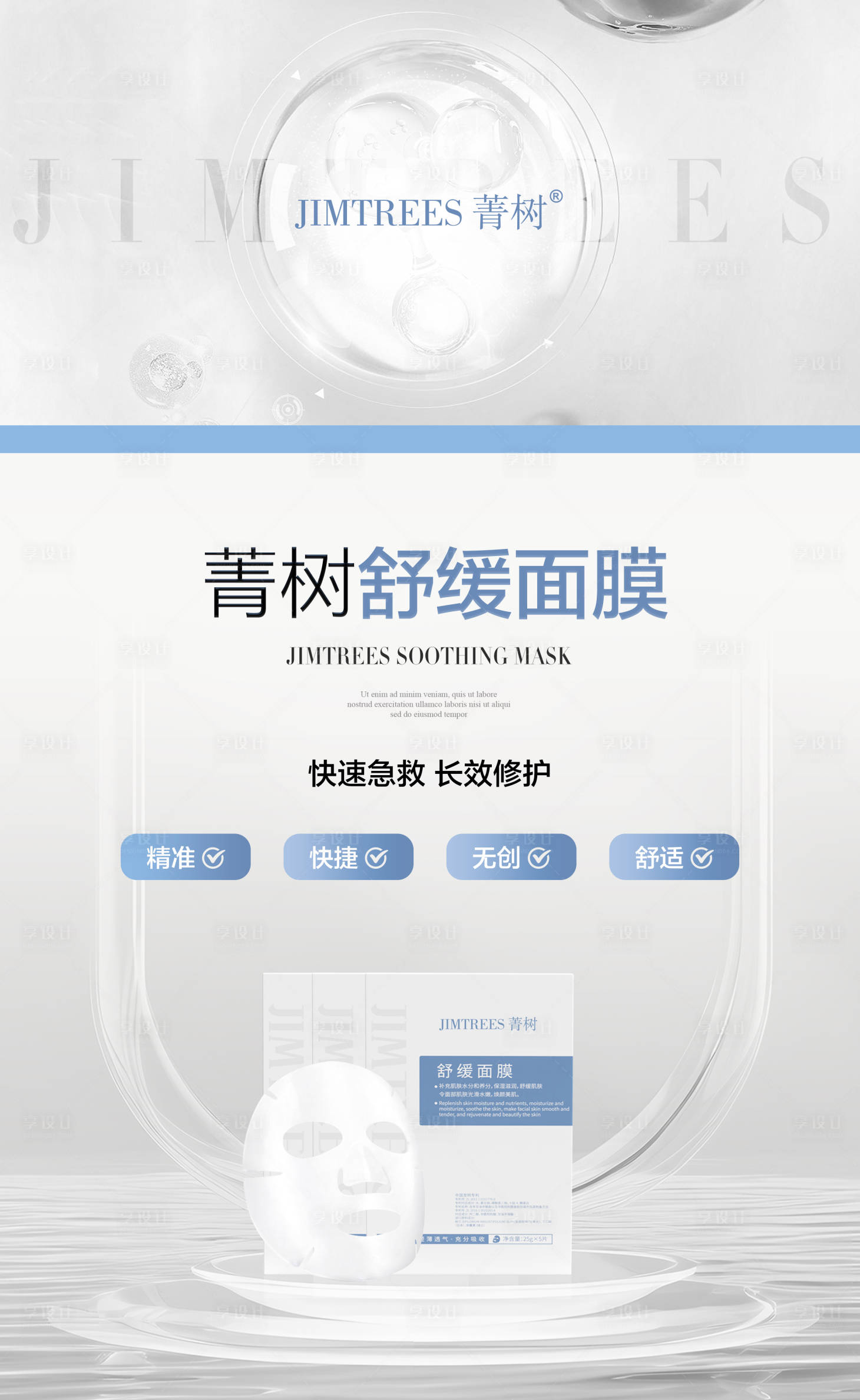 源文件下載【享設計】搜索編號：11360025287875890【美業醫美面膜功效海報】