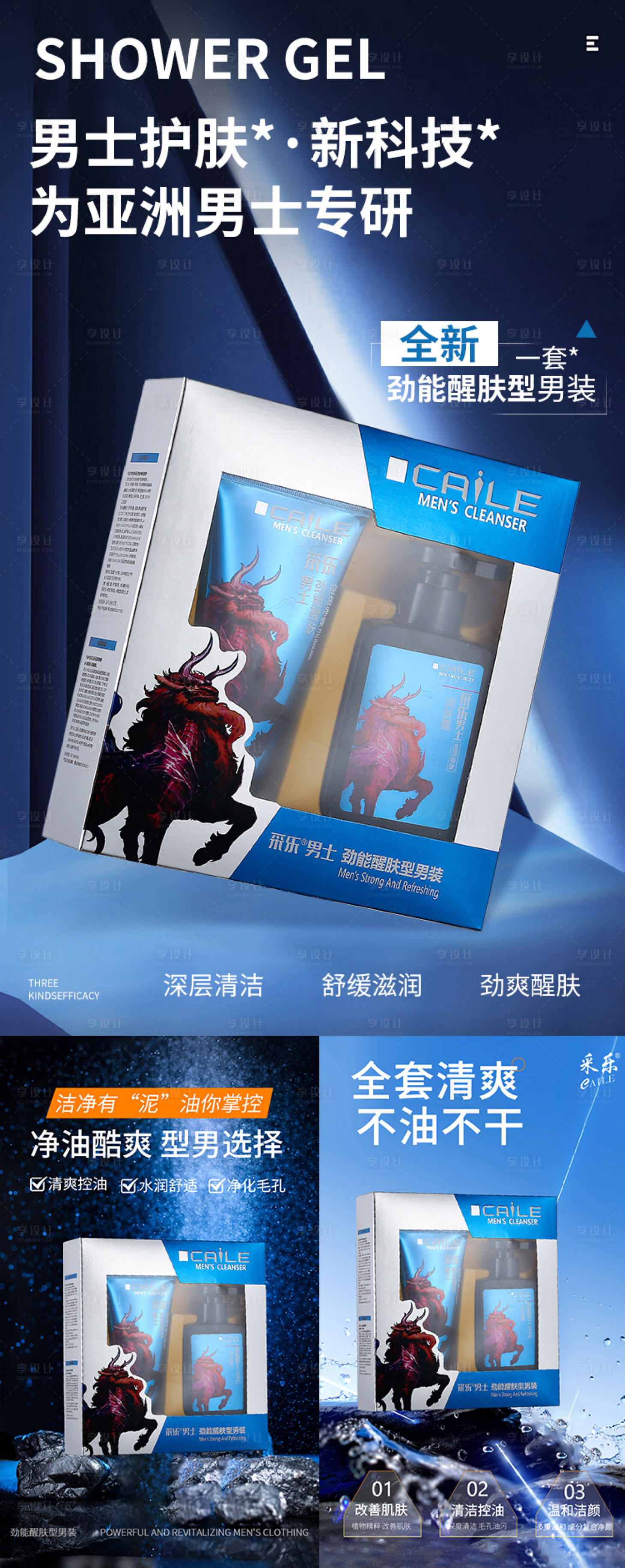 源文件下載【潔面套裝海報】編號：22450025386136610