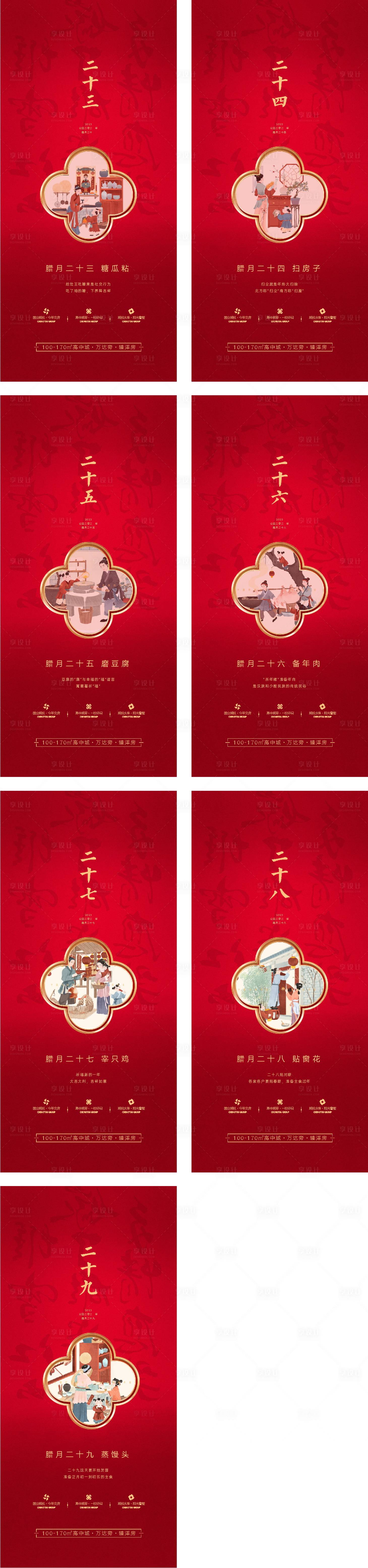 源文件下载【享设计】搜索编号：11610025028455566【春节系列海报】
