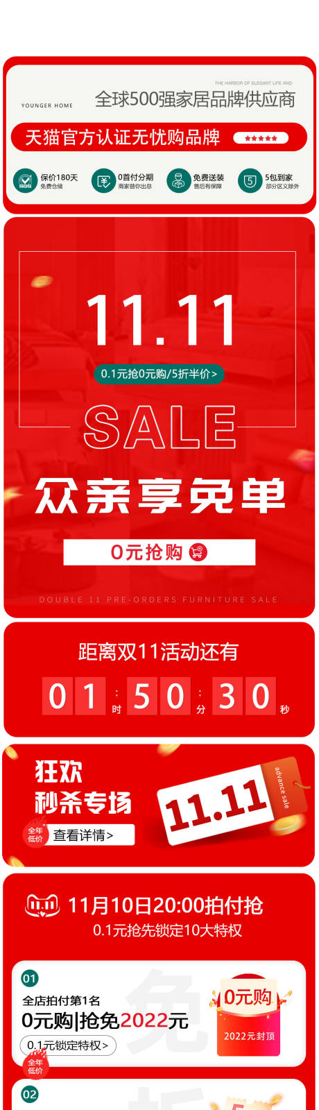 源文件下载【家具电商双11活动节日大促电商首页】编号：39420025137643921