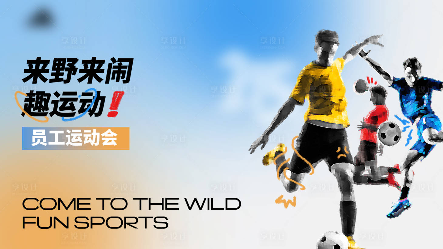 源文件下載【足球運動會banner】編號：30540025441754530