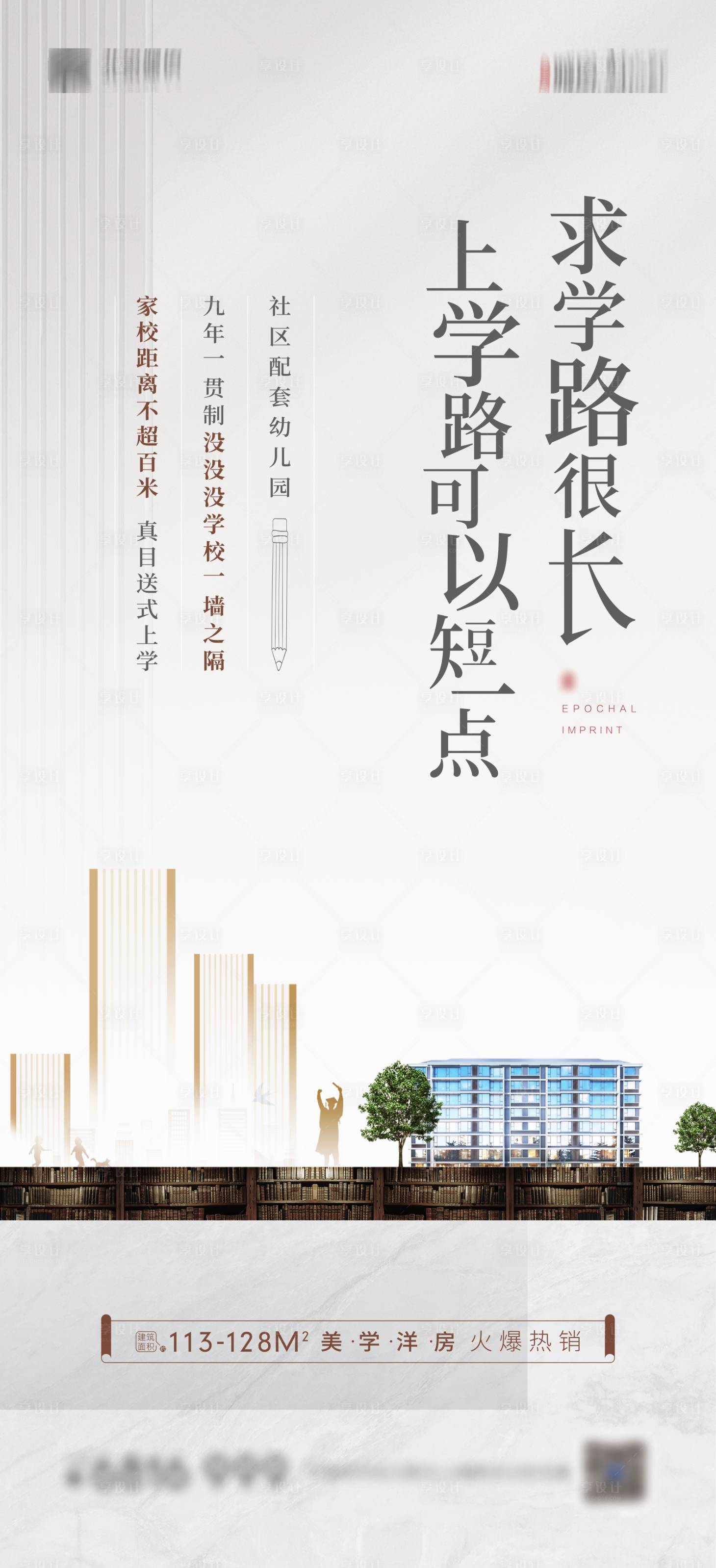 源文件下載【享設(shè)計(jì)】搜索編號(hào)：13790024993367656【房地產(chǎn)教育價(jià)值點(diǎn)海報(bào)】