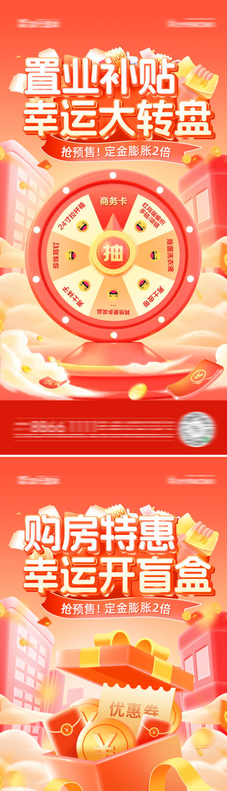 源文件下载【购房节置业补贴计划抽奖转盘开盲盒海报】编号：72180025284503418