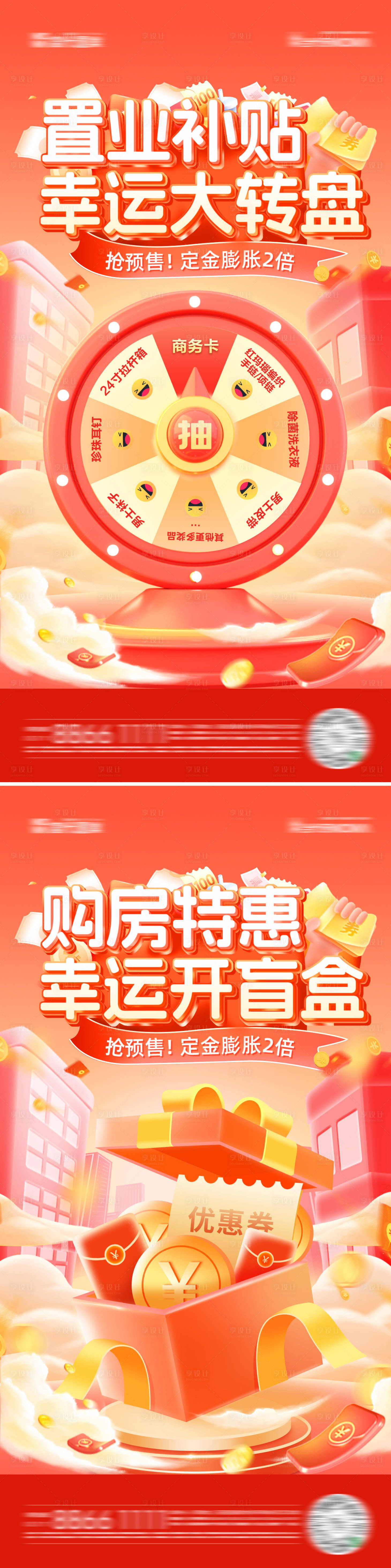 源文件下载【享设计】搜索编号：72180025284503418【购房节置业补贴计划抽奖转盘开盲盒海报】