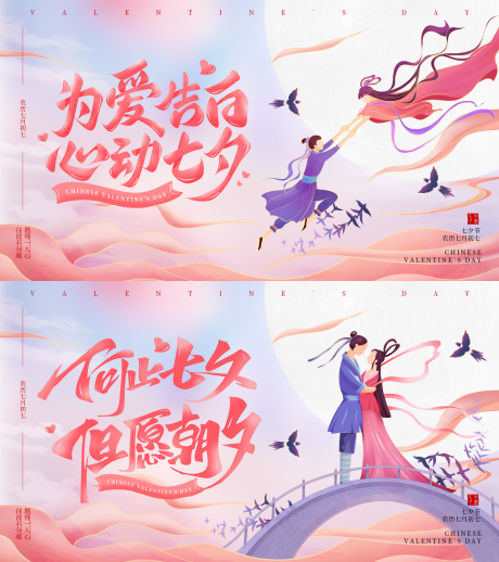 源文件下载【七夕情人节活动展板】编号：52860025223357958
