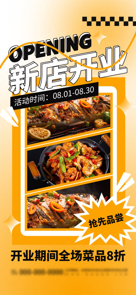 源文件下载【餐饮店新店开业宣传海报】编号：34000025062079716