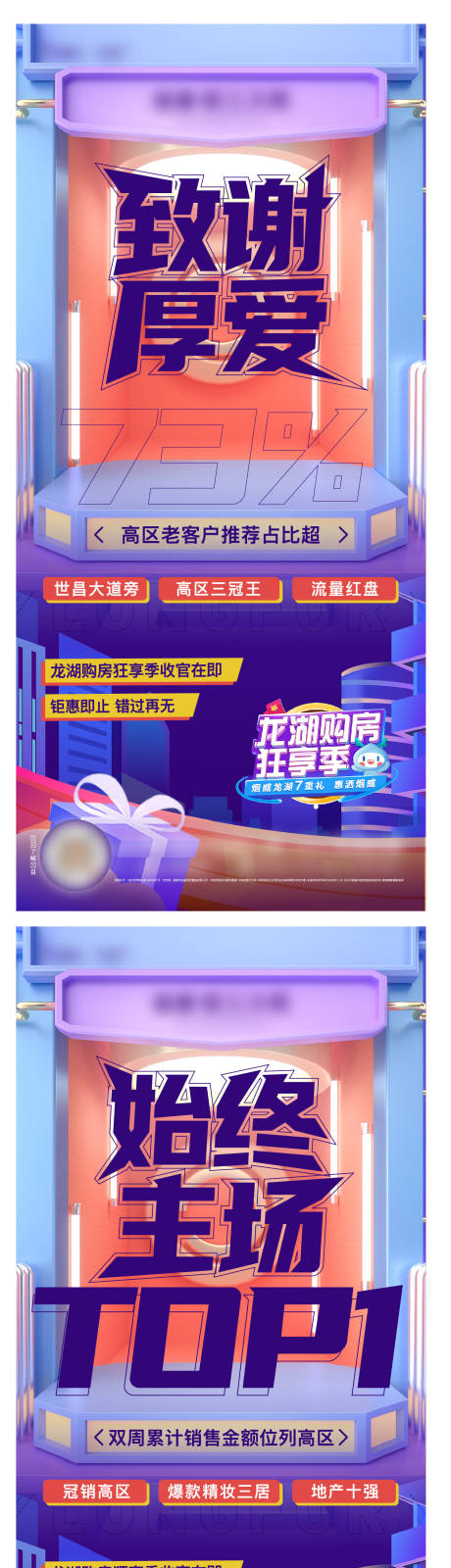 源文件下载【享设计】搜索编号：89440025435183575【房地产热销大字报系列海报】
