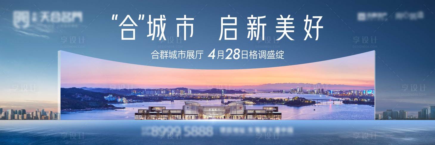 源文件下載【享設計】搜索編號：39110025242476416【地產加推背景板】