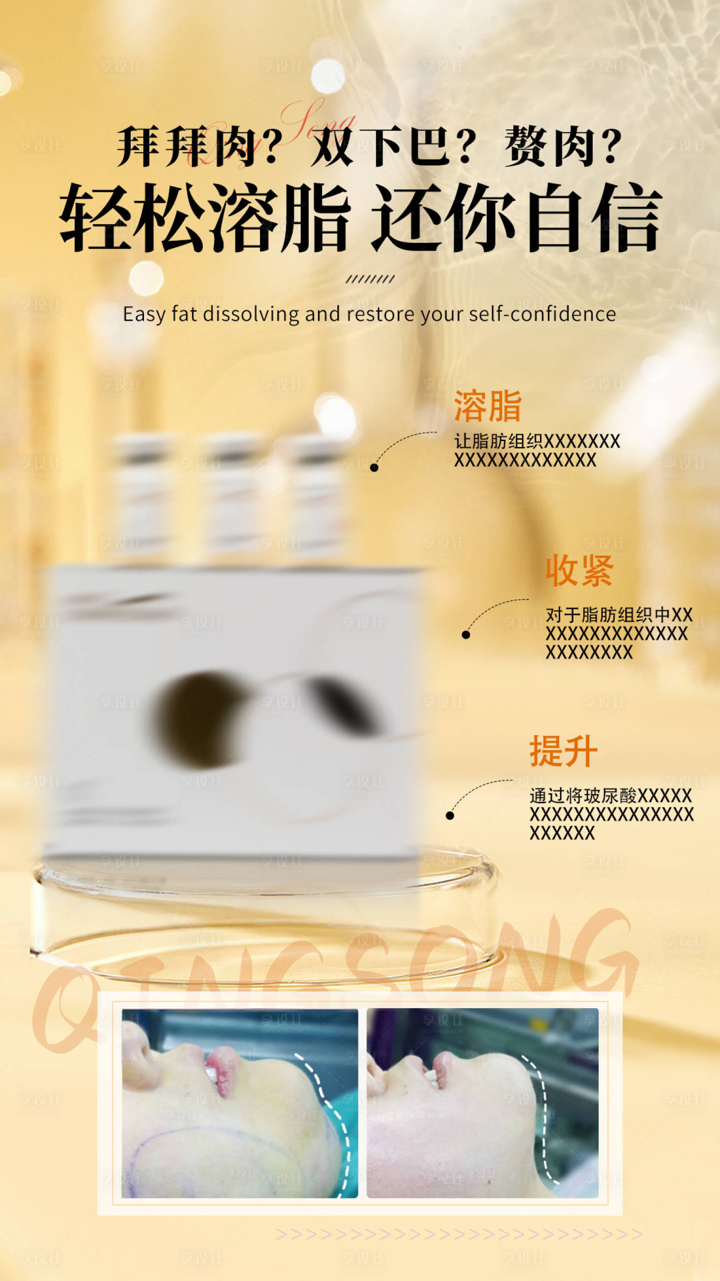 源文件下载【享设计】搜索编号：71050025290841560【医美海报】