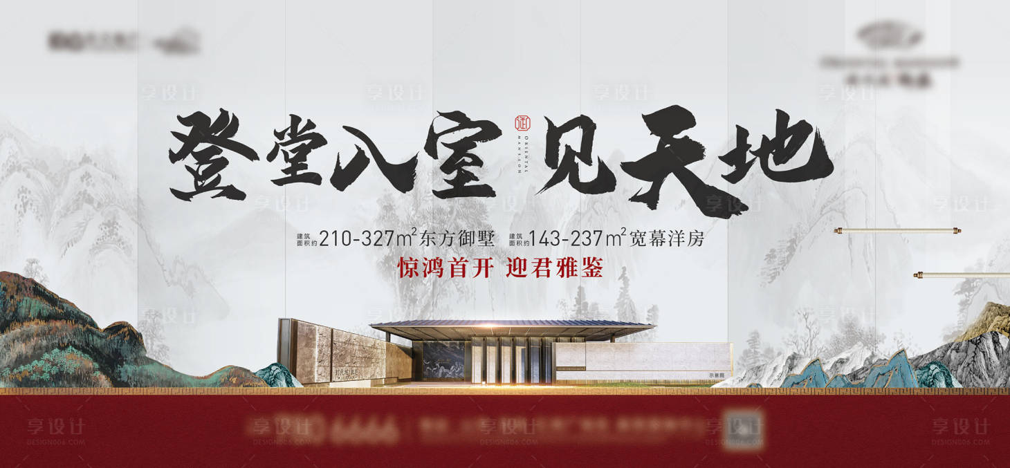 源文件下載【中式地產背景板】編號：24480025263433501