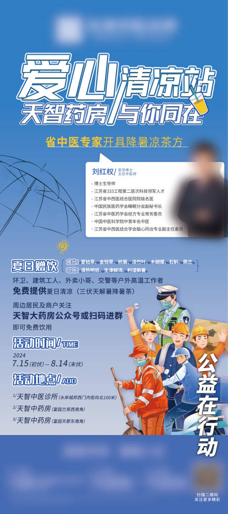 源文件下载【夏季公益降暑凉茶方活动海报】编号：27940025110952198