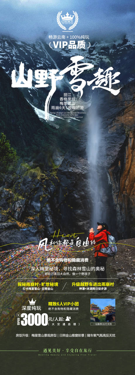 源文件下载【云南旅游海报】编号：84130025359458742