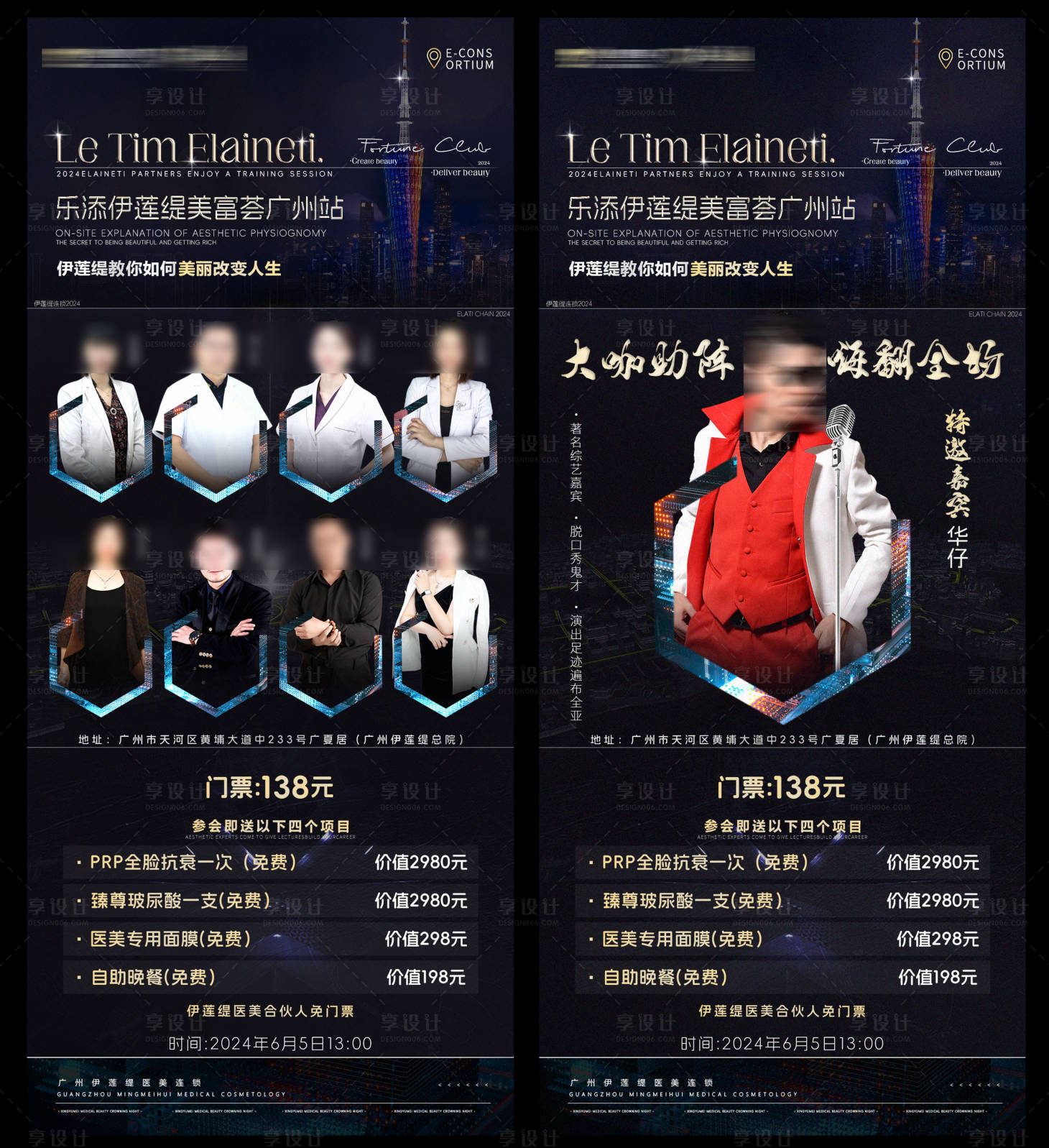 源文件下載【享設計】搜索編號：27250025088421190【醫美招商人物海報】